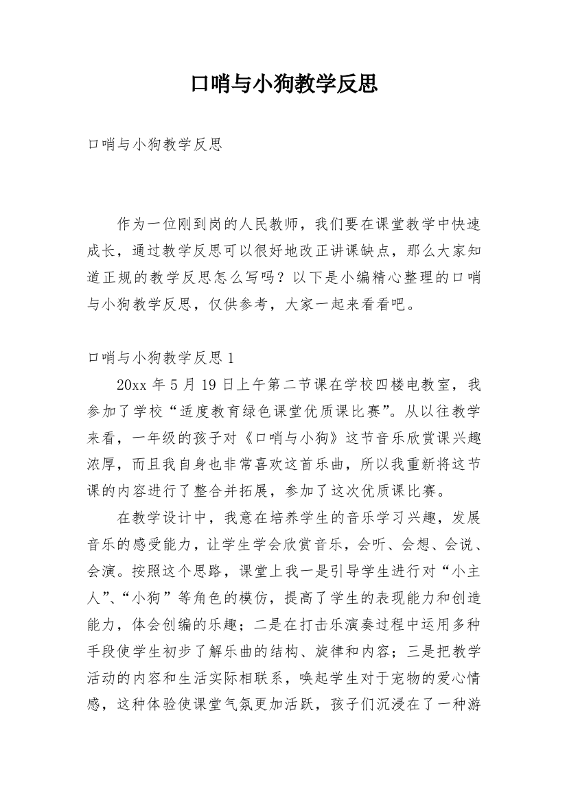 口哨与小狗教学反思_2