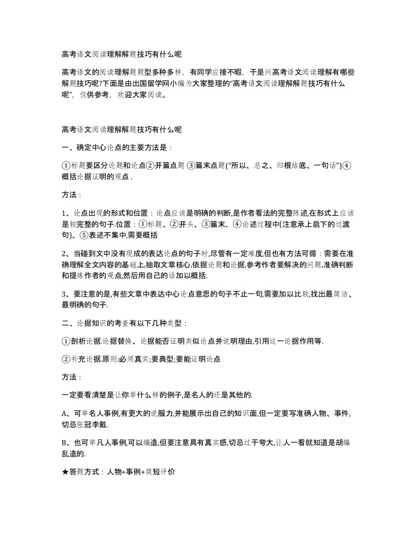 高考语文阅读理解解题技巧有什么呢