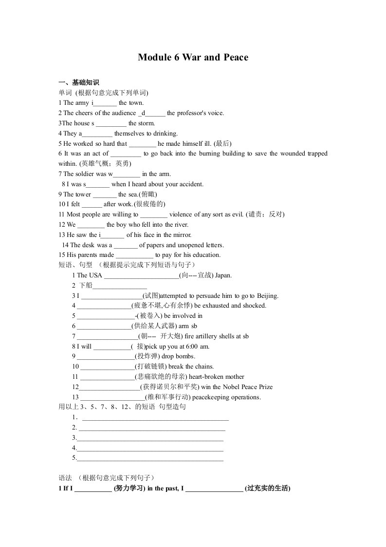 高中英语Module6WarandPeace1外研版必修