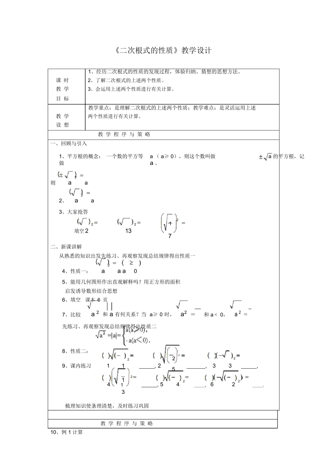 《二次根式的性质》教学设计-02