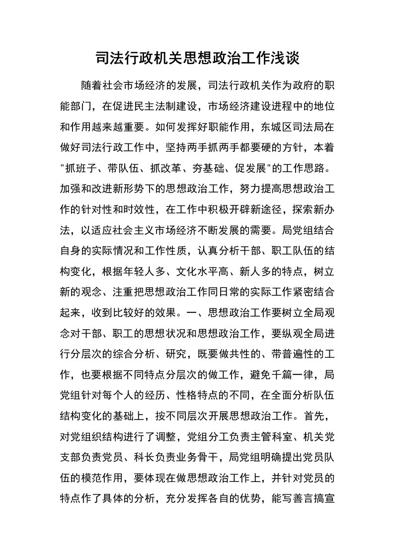 司法行政机关思想政治工作浅谈