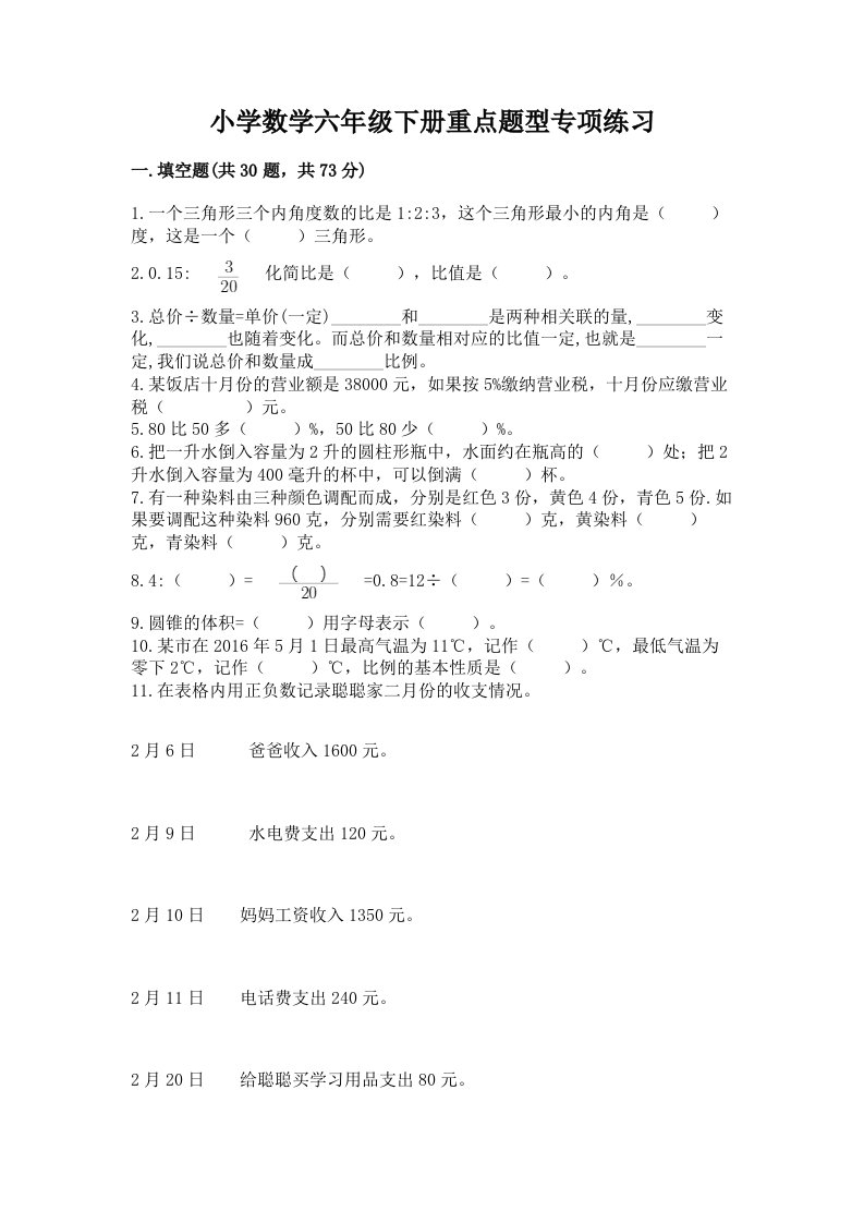 小学数学六年级下册重点题型专项练习加答案（达标题）