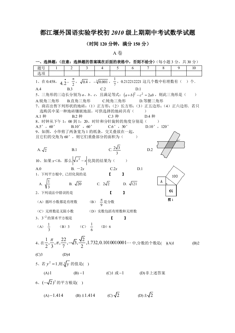 【小学中学教育精选】都江堰外国语实验学校2008－2009学年度上期期中检测