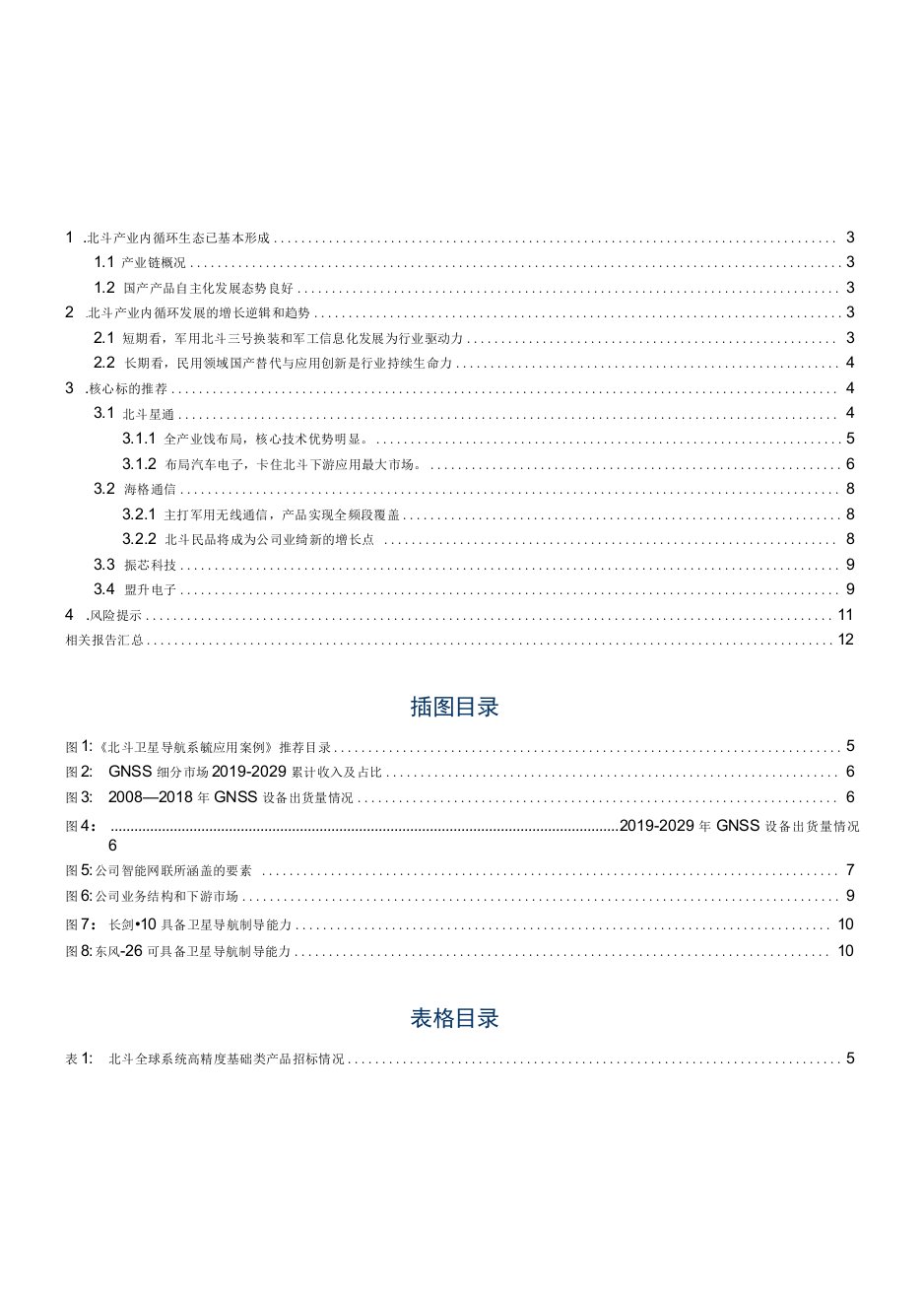 北斗构筑空天信息内循环平台