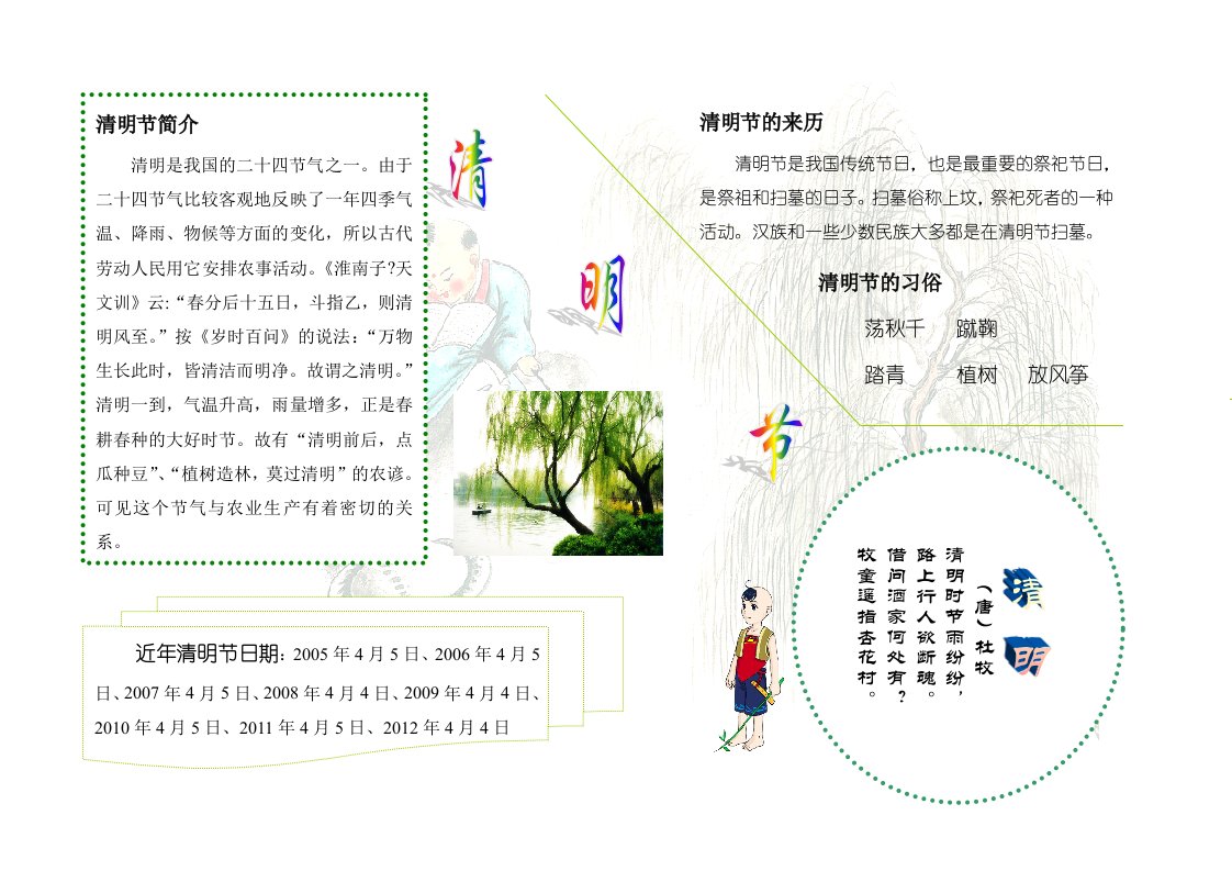 WORD图文混排——清明节小报