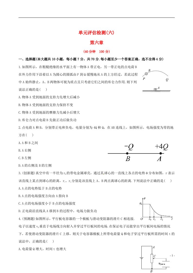 高中物理