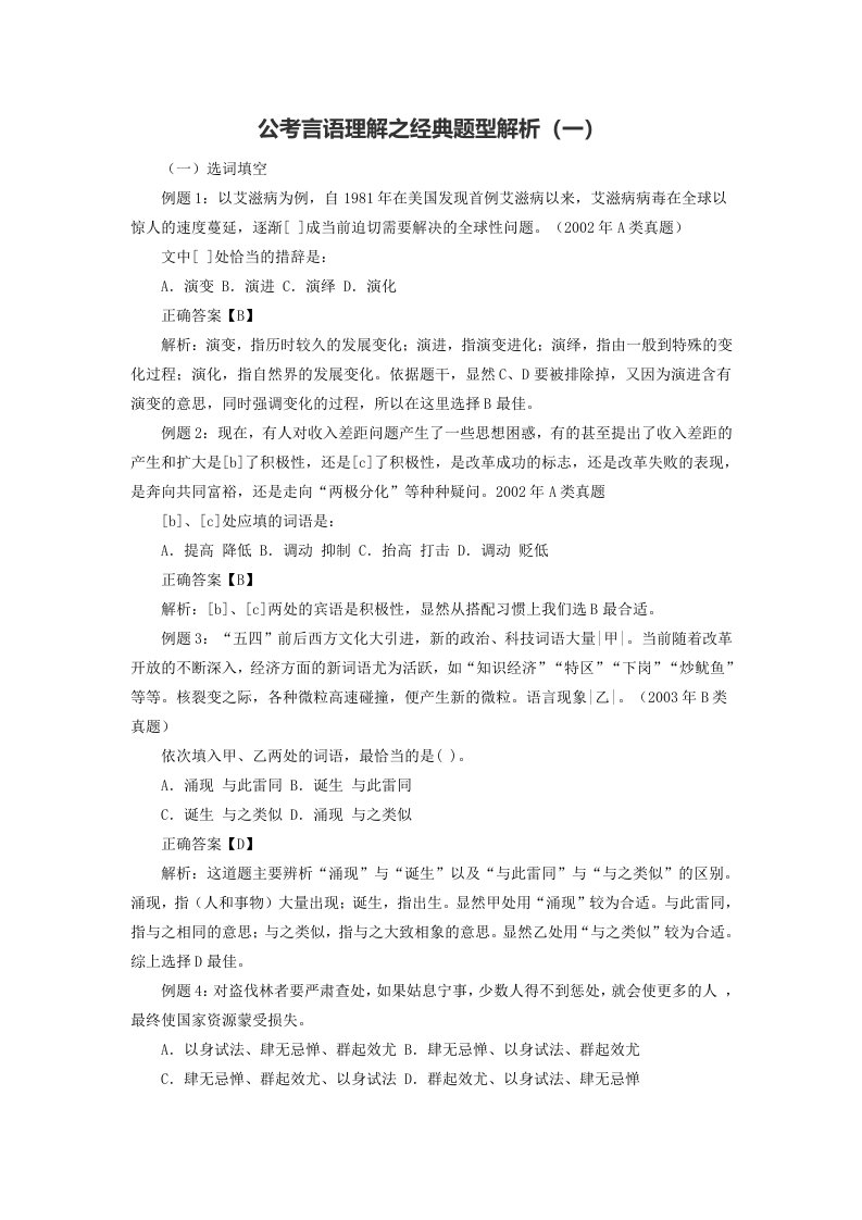 公考言语理解之经典题型解析(一)