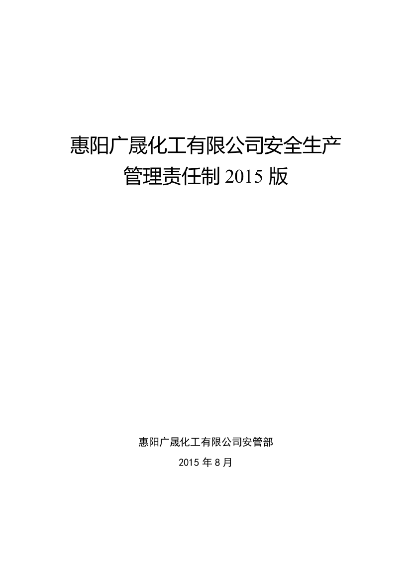 涂料油漆厂安全生产管理责任制XXXX版