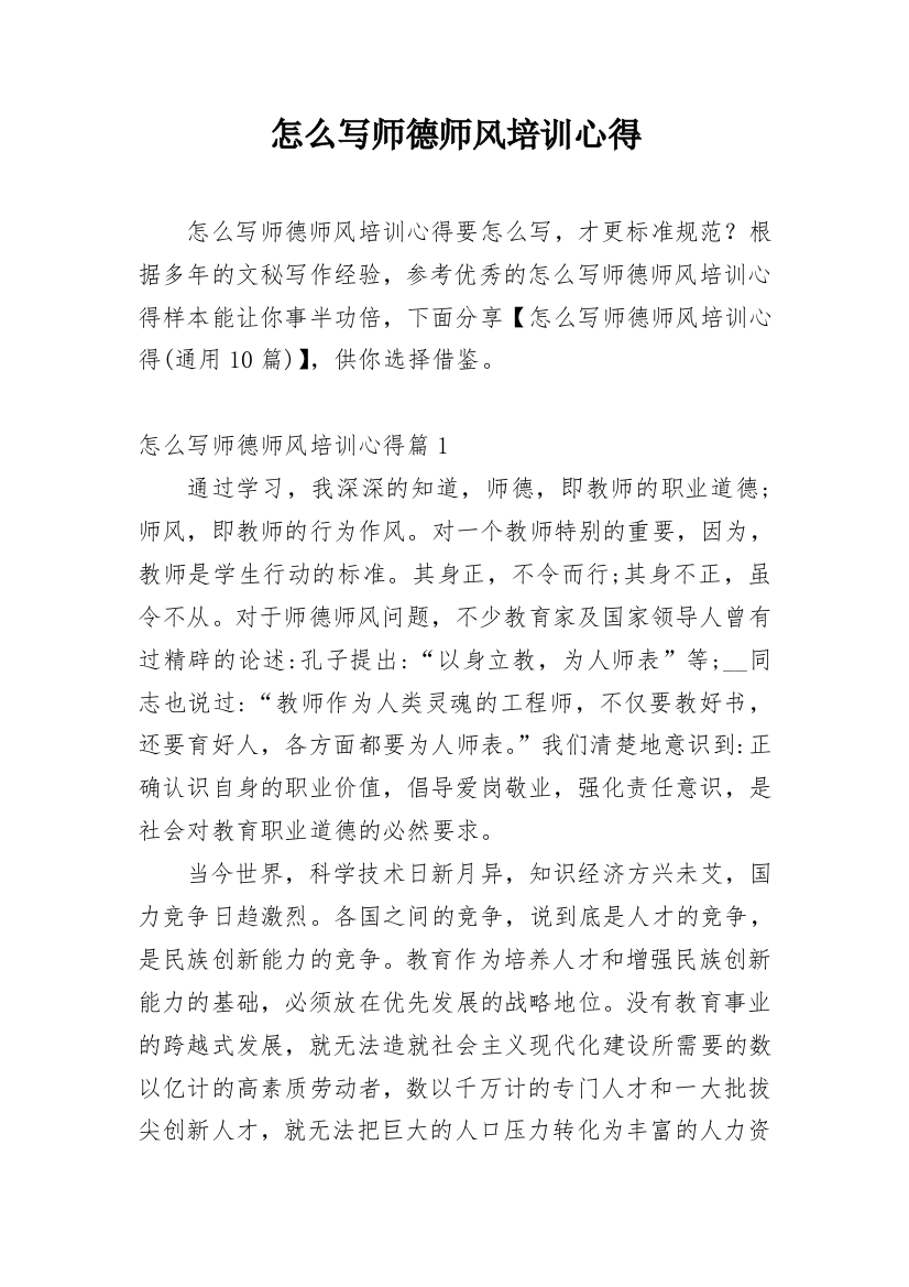 怎么写师德师风培训心得