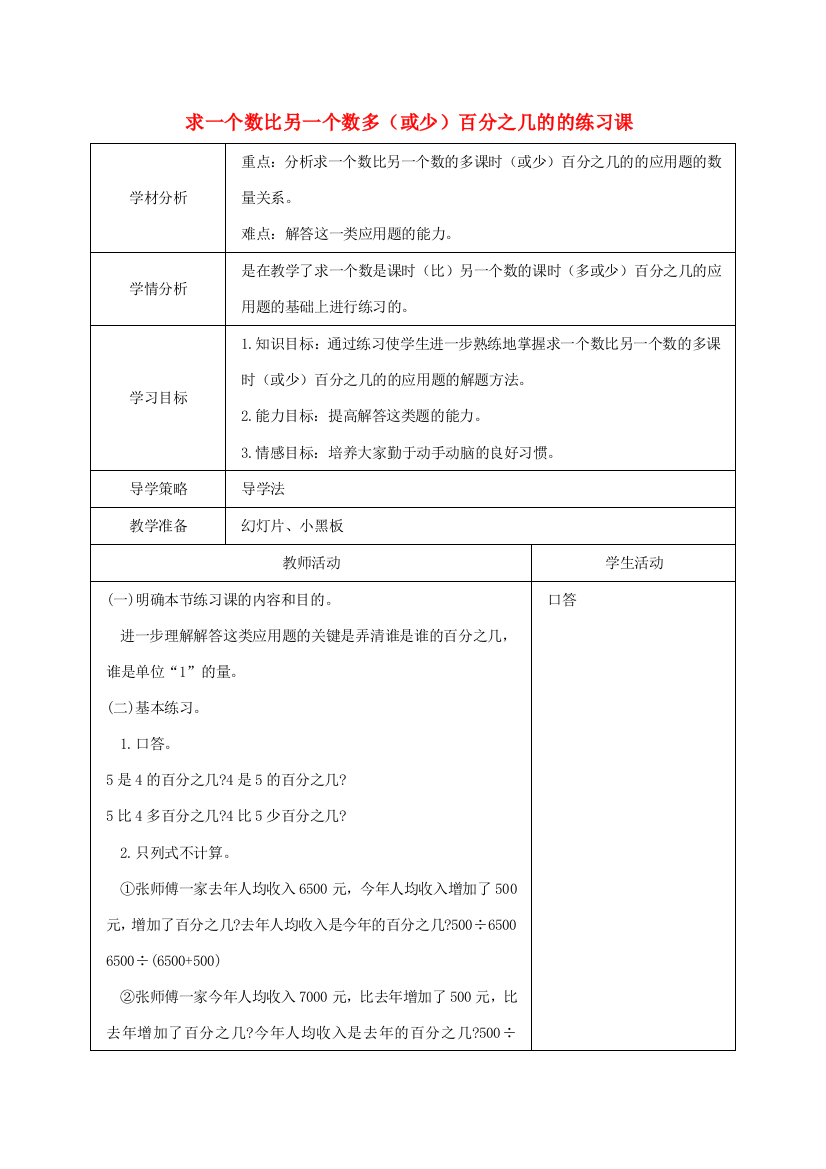 六年级数学上册