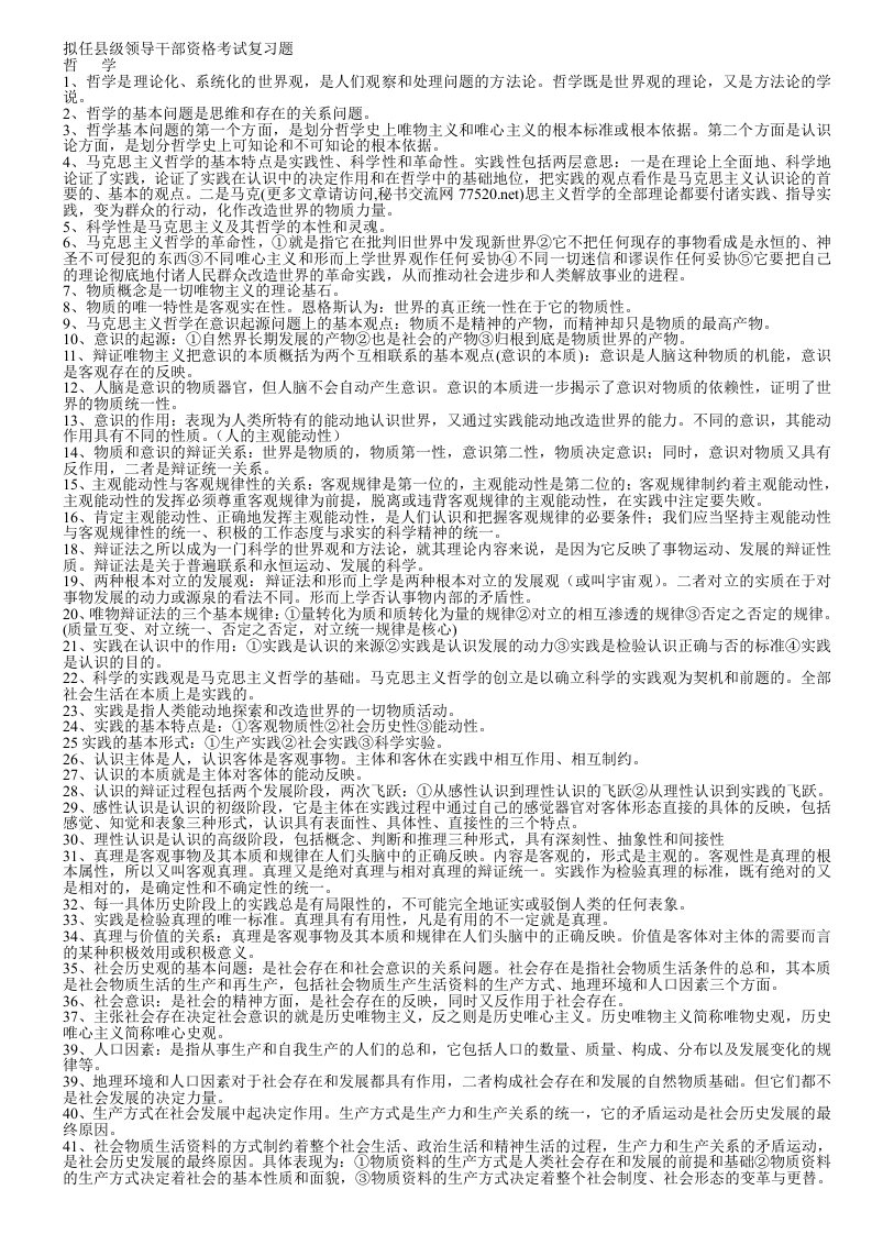 拟任县级领导干部资格考试复习题