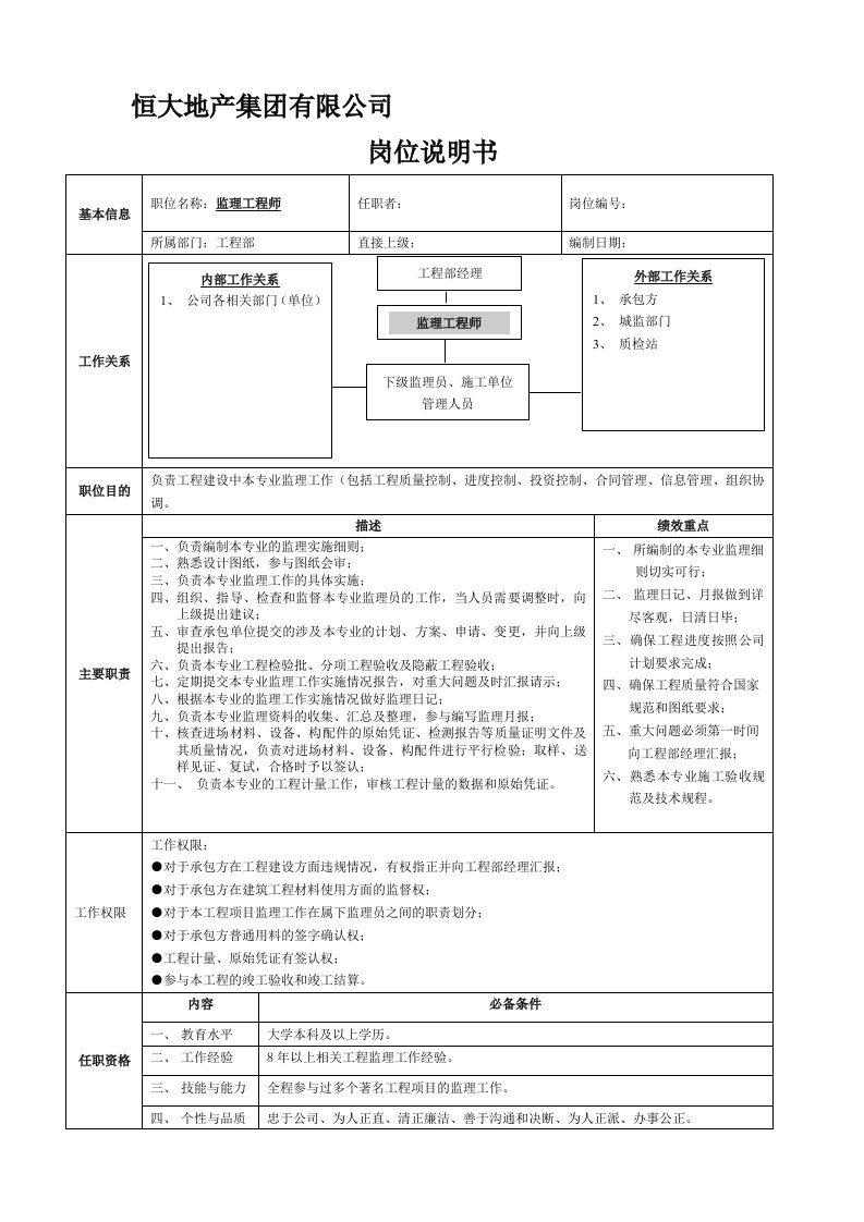 监理工程师