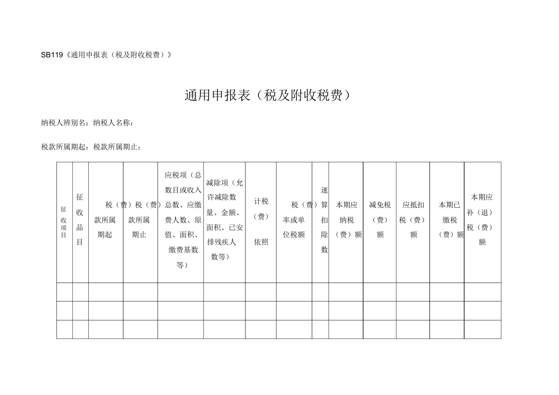 通用申报表