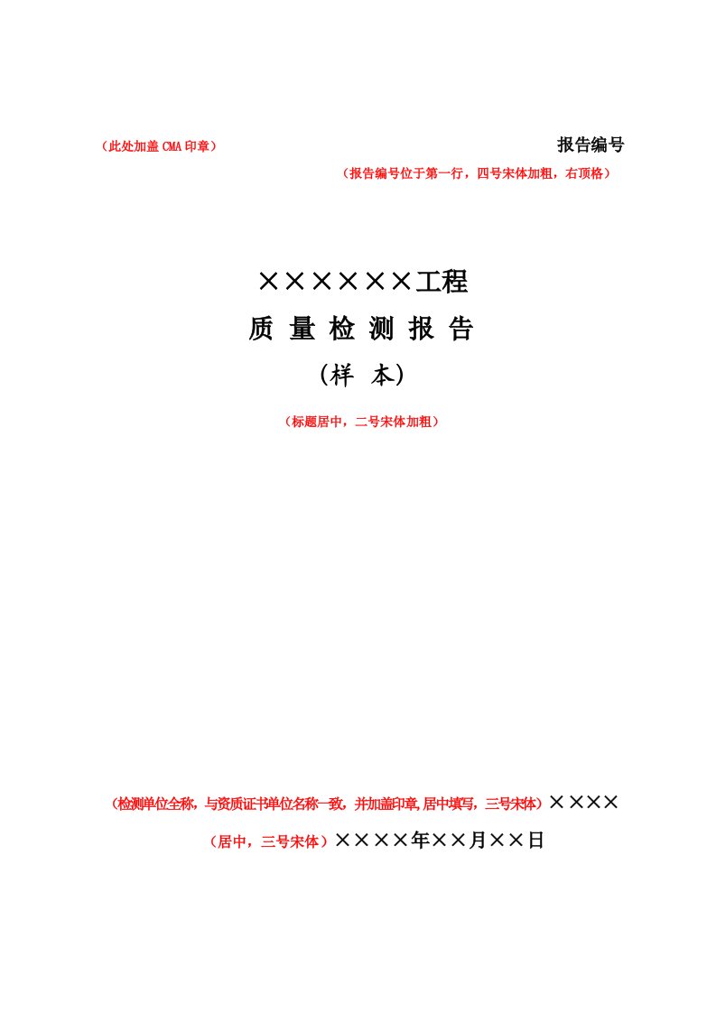 山东省水利工程质量检测报告(样本)