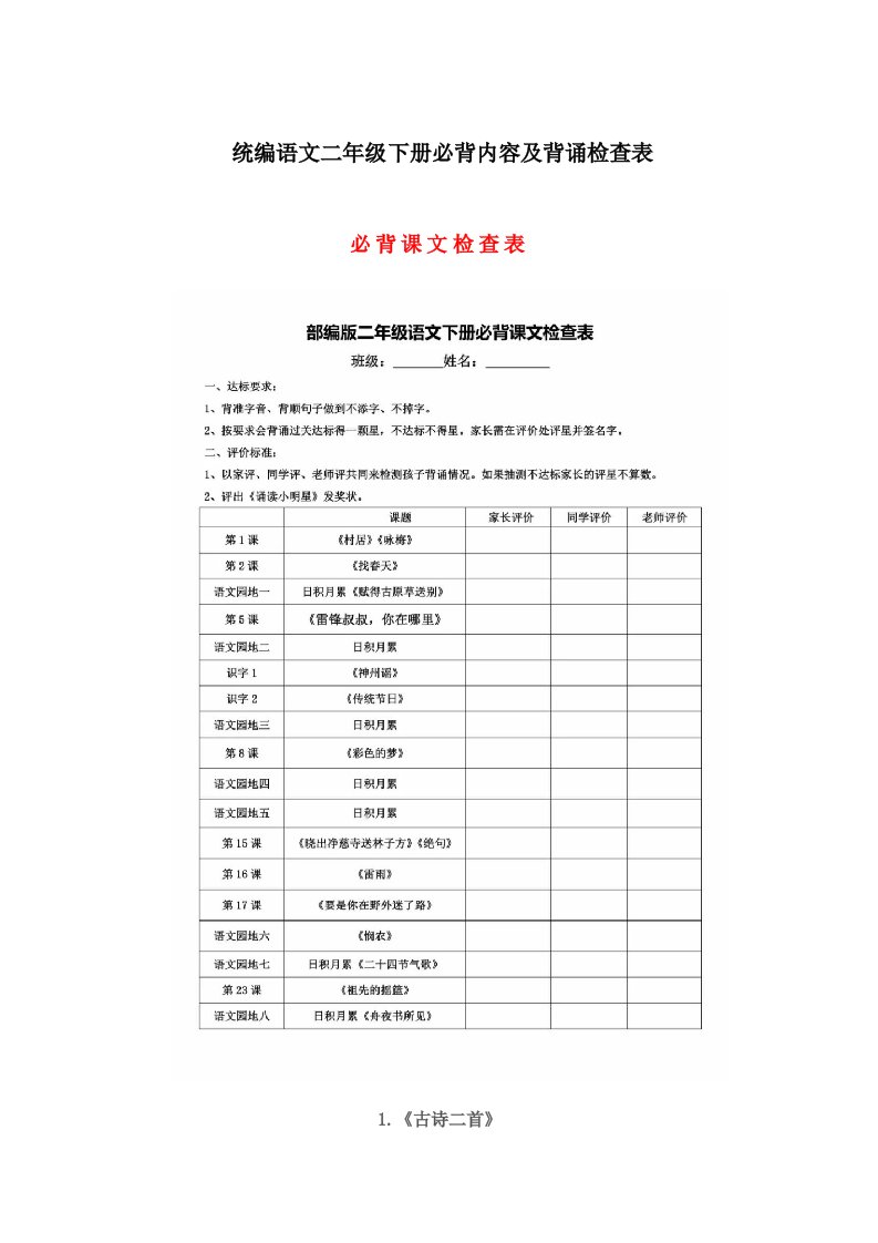 统编语文二年级下册必背内容