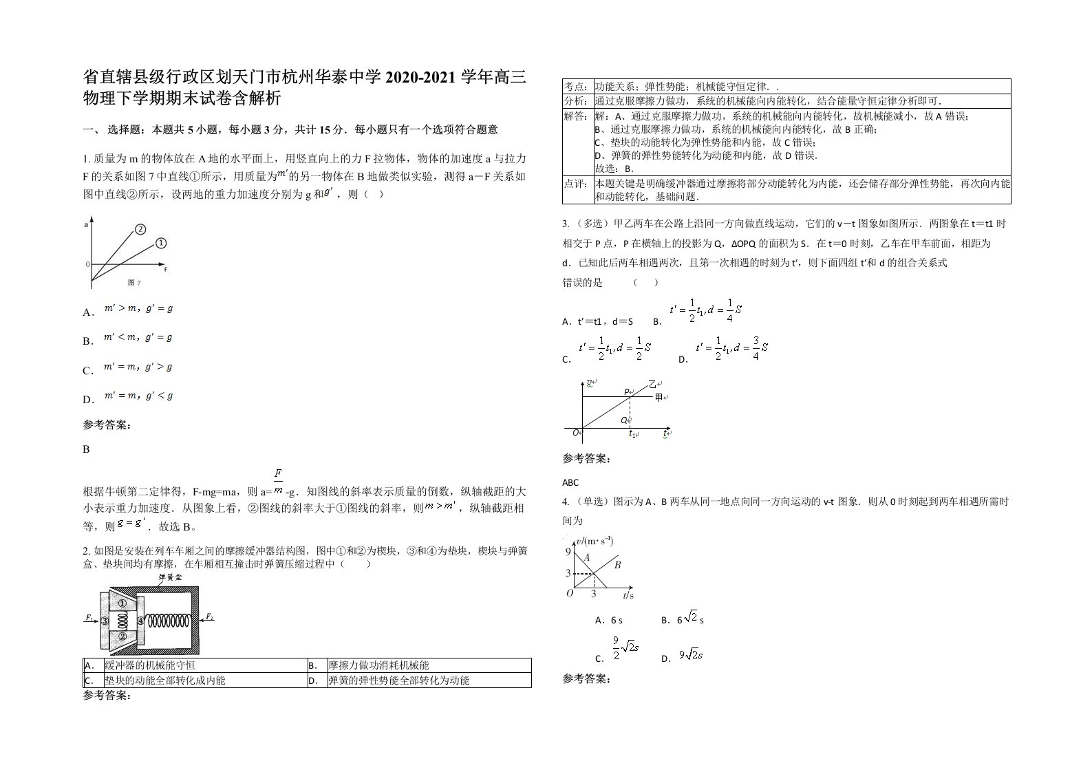 省直辖县级行政区划天门市杭州华泰中学2020-2021学年高三物理下学期期末试卷含解析