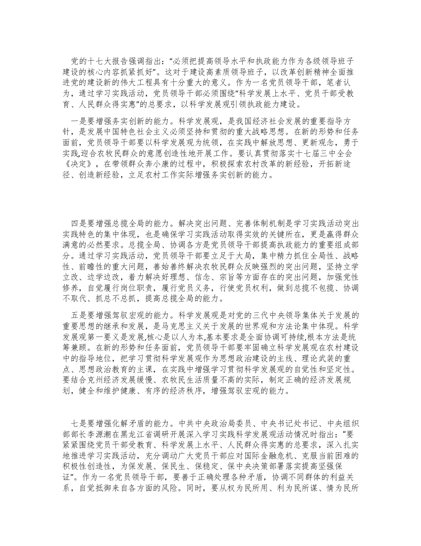 学习科学发展观心得体会以科学发展观引领执政能