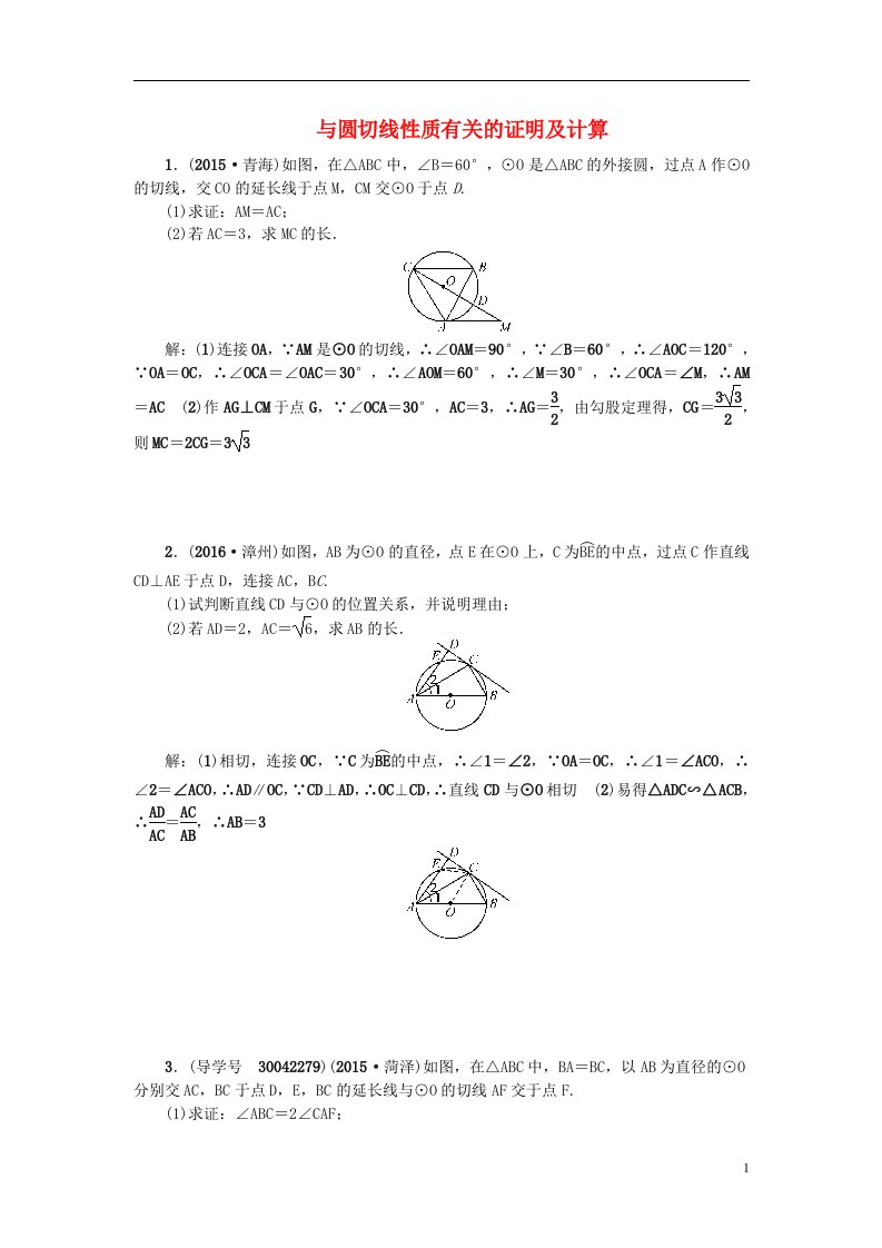 中考数学总复习