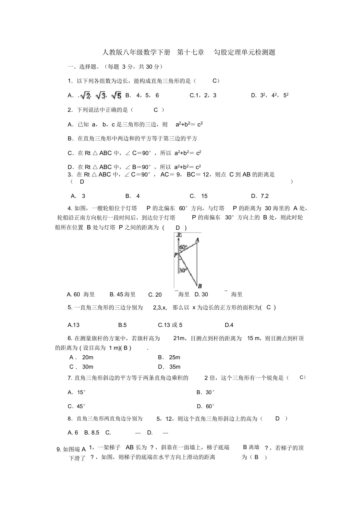 【三套打包】成都市第四十三中学人教版初中数学八年级下册第十七章勾股定理单元试题及答案