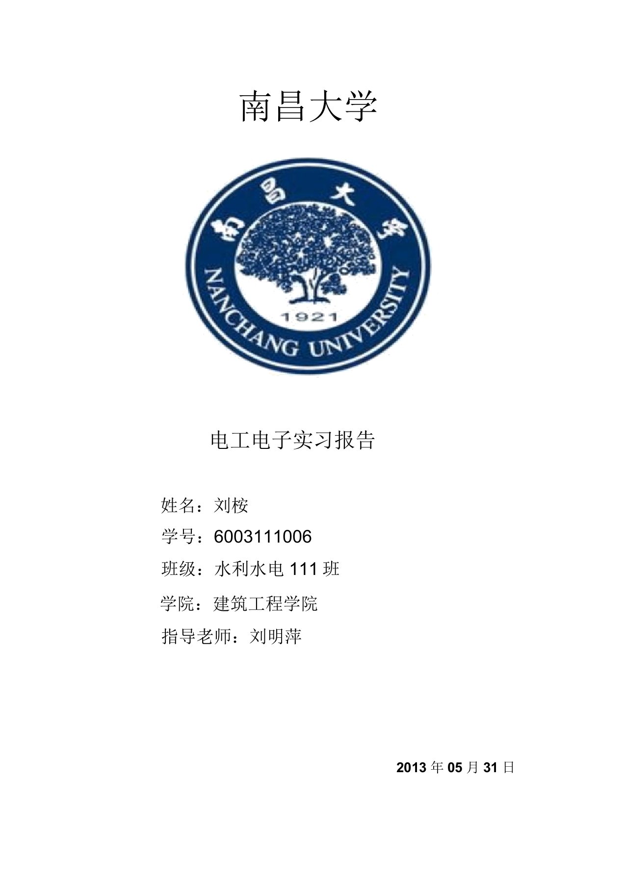 南昌大学电工电子实习报告(全)概要