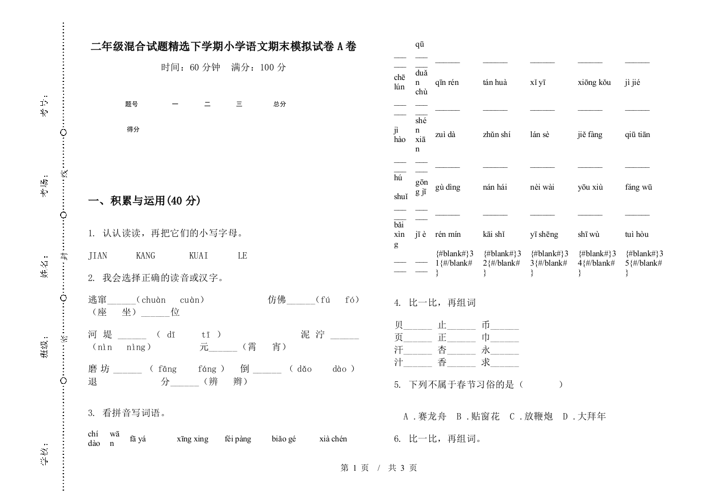 二年级混合试题精选下学期小学语文期末模拟试卷A卷