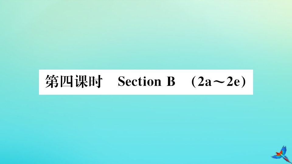 （河北专版）九年级英语全册