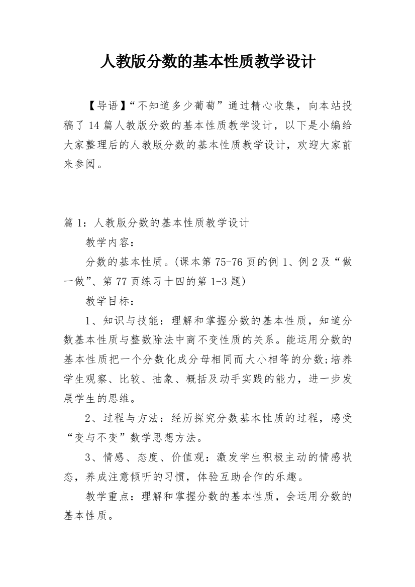 人教版分数的基本性质教学设计