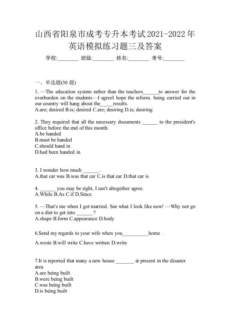 山西省阳泉市成考专升本考试2021-2022年英语模拟练习题三及答案