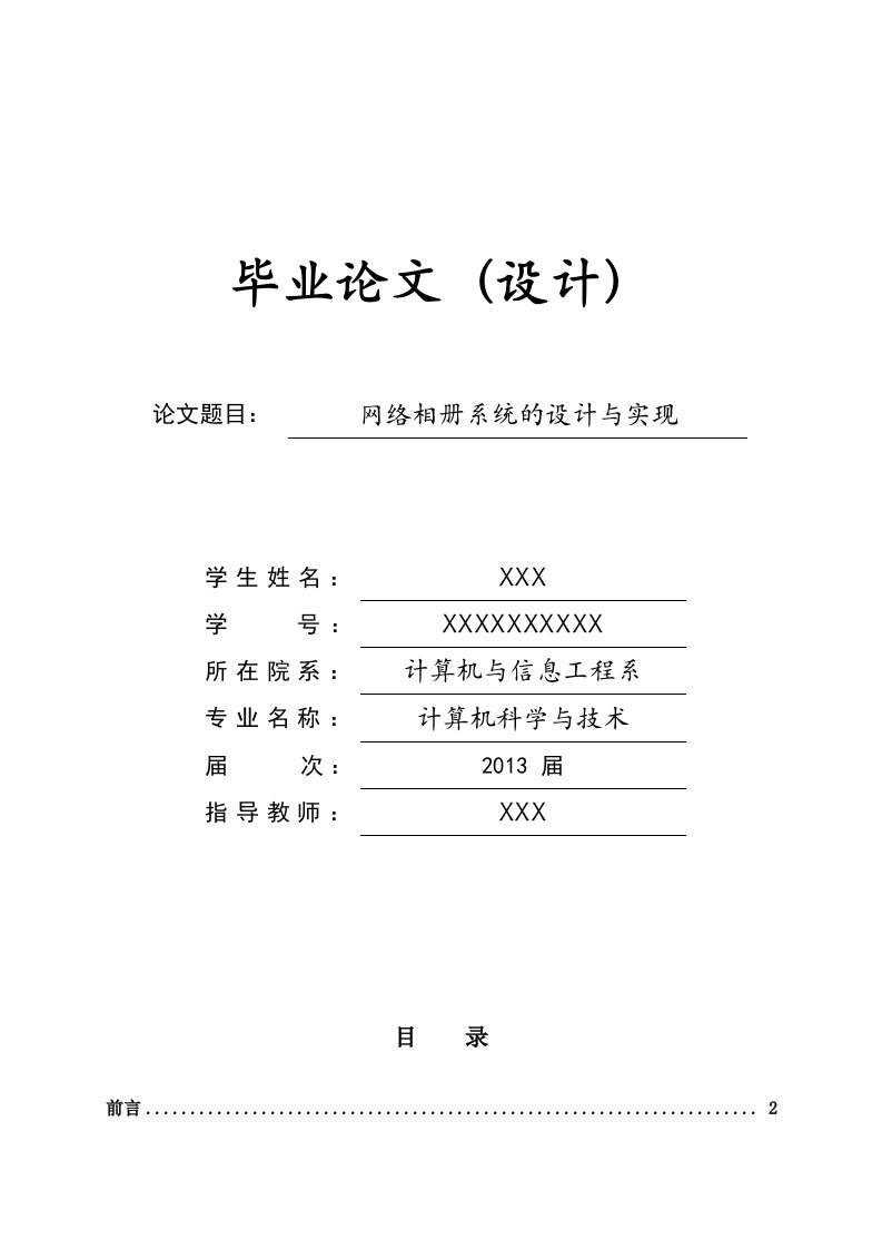 网络相册系统的设计和实现_毕业设计