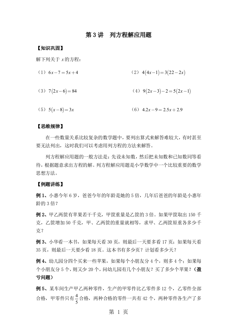 (完整word版)小升初数学冲刺训练列方程解应用题---全国版