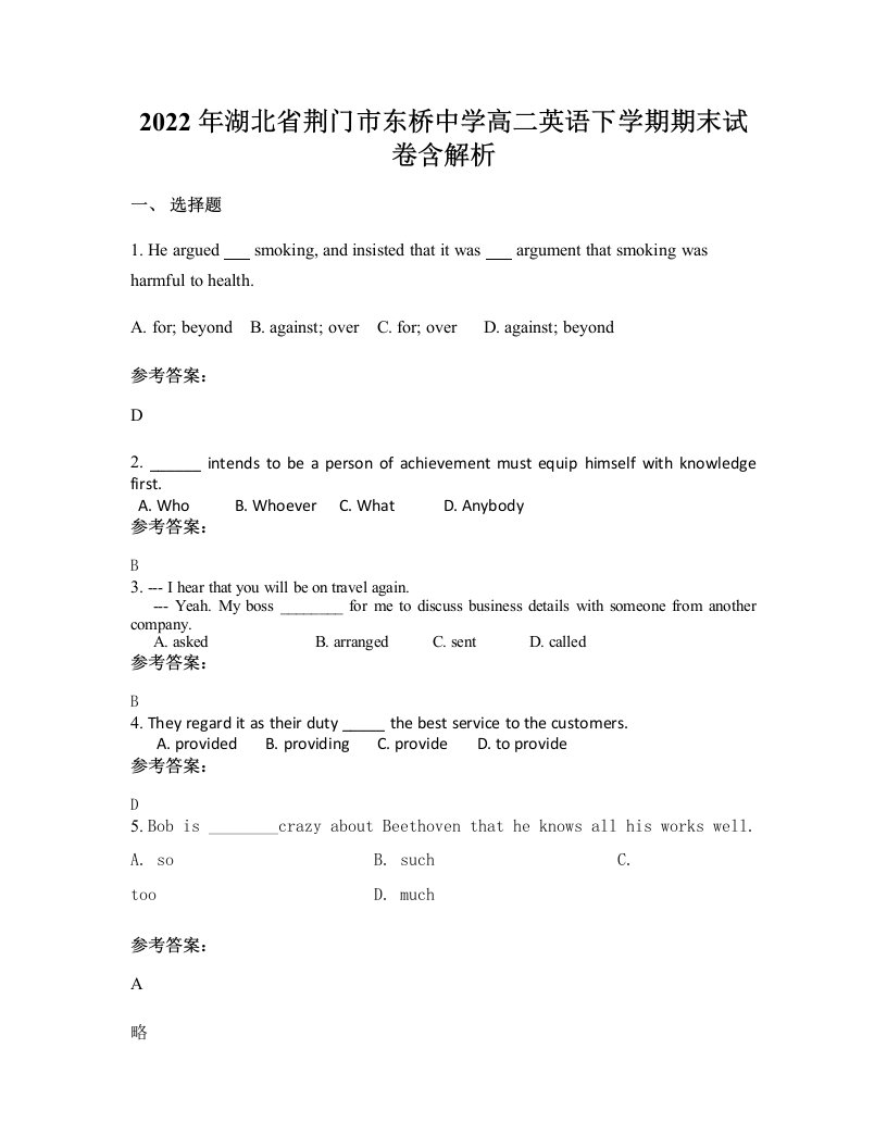 2022年湖北省荆门市东桥中学高二英语下学期期末试卷含解析