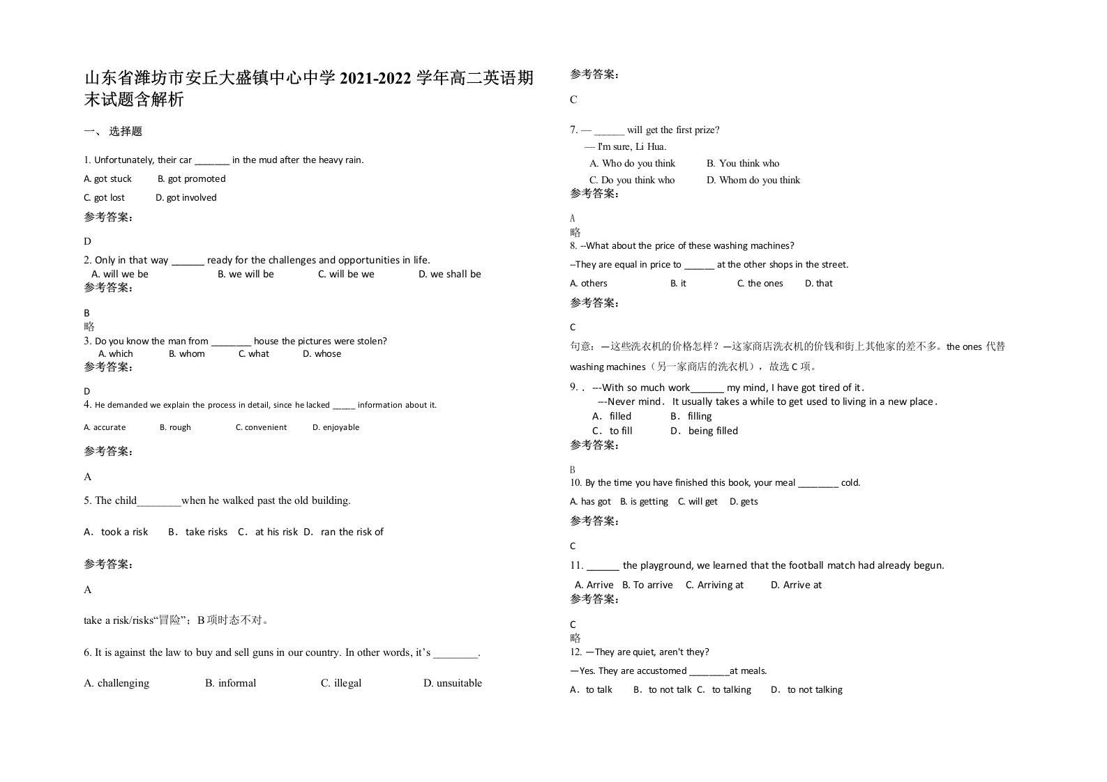 山东省潍坊市安丘大盛镇中心中学2021-2022学年高二英语期末试题含解析