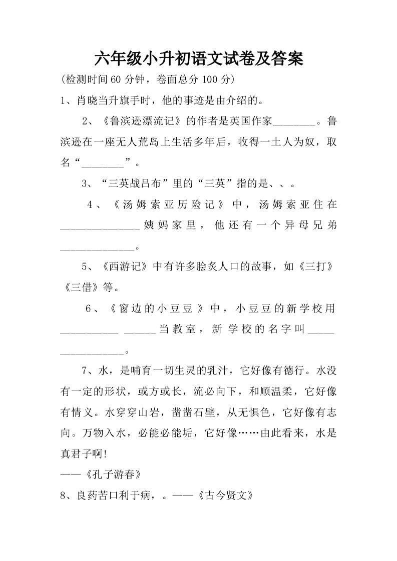 六年级小升初语文试卷及答案.doc