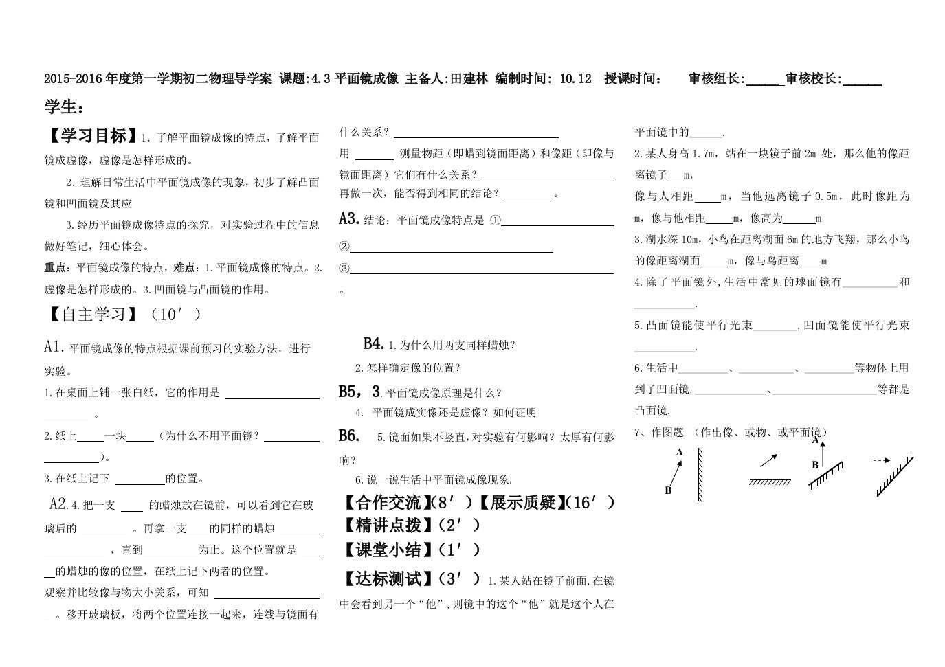 4.3平面镜成像