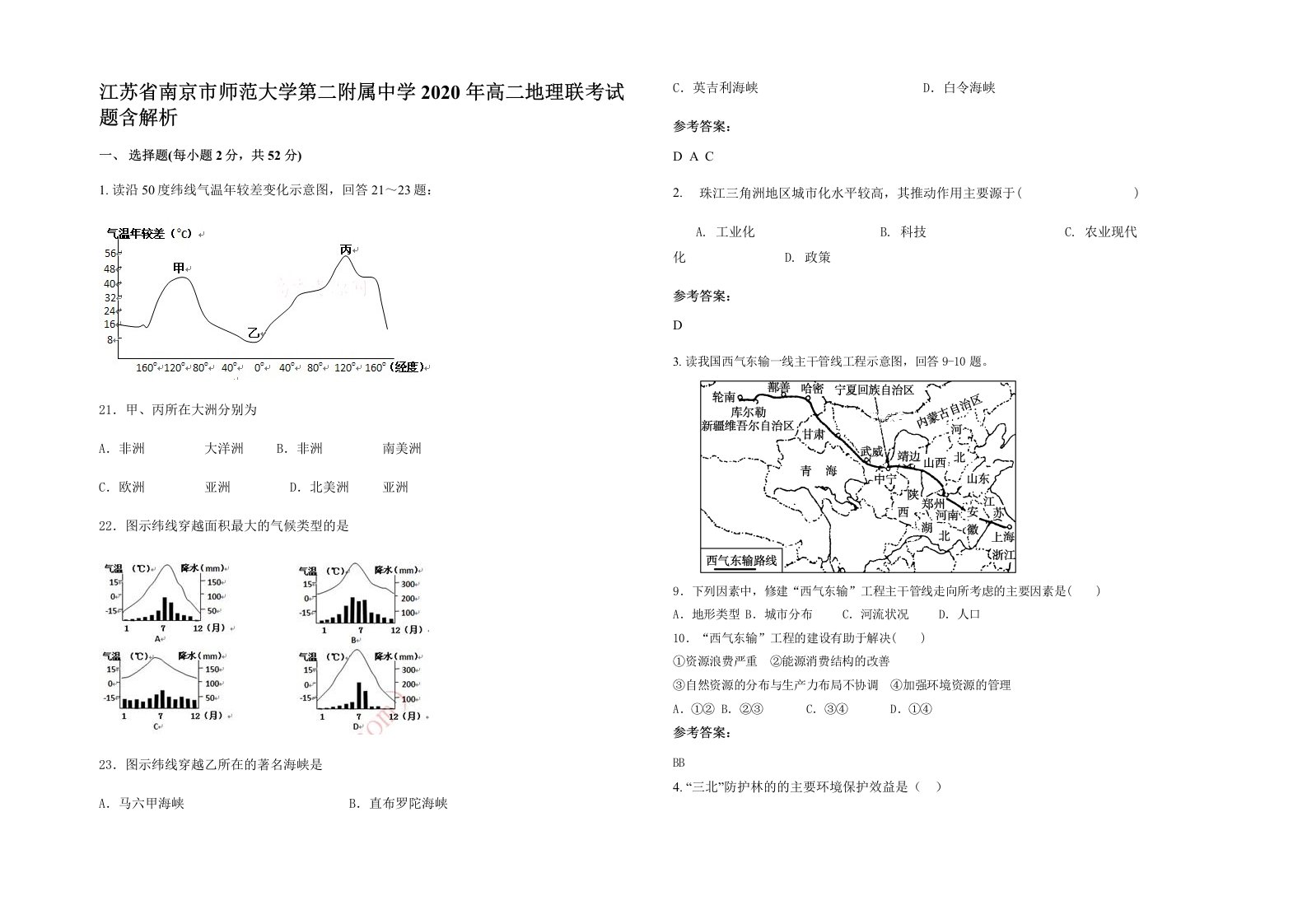 江苏省南京市师范大学第二附属中学2020年高二地理联考试题含解析