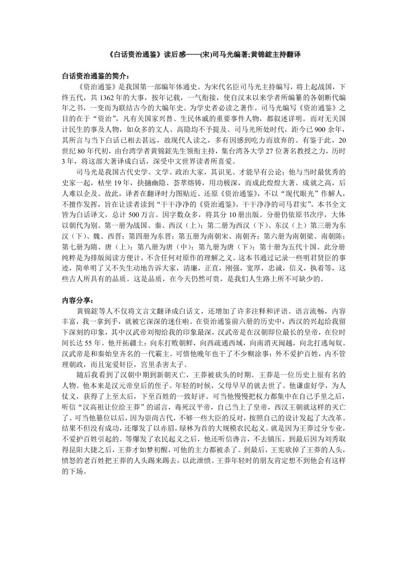 《白话资治通鉴》读后感