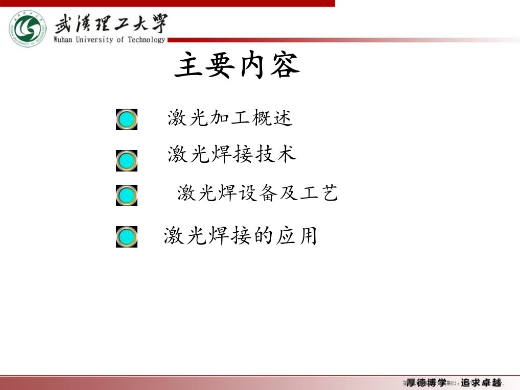 激光焊接工艺报告PPT——秦飞