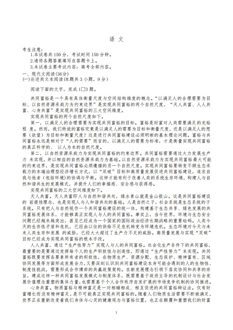 语文丨金太阳2023届高三下学期3月联考(4001C一4002C)全国乙卷语文试卷及答案