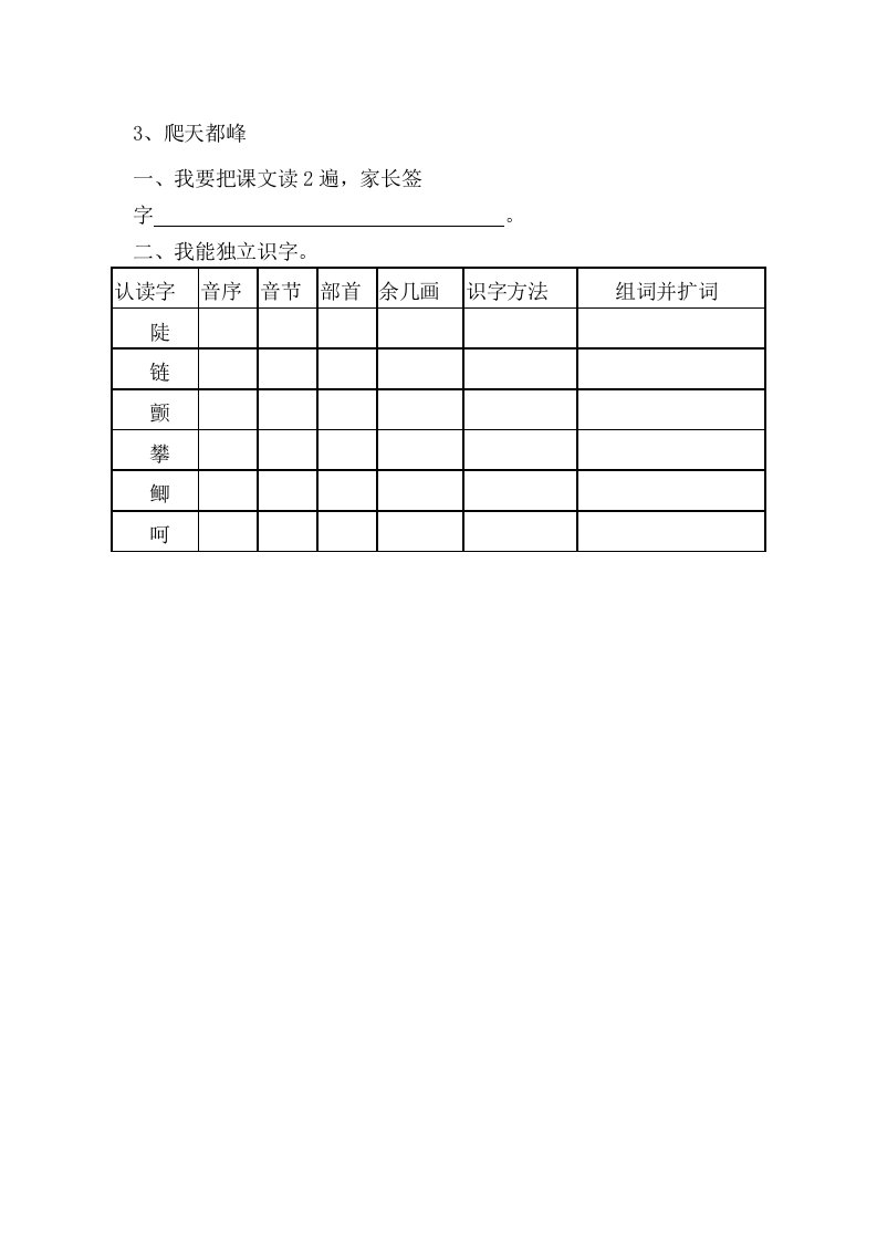 3、爬天都峰作业设计