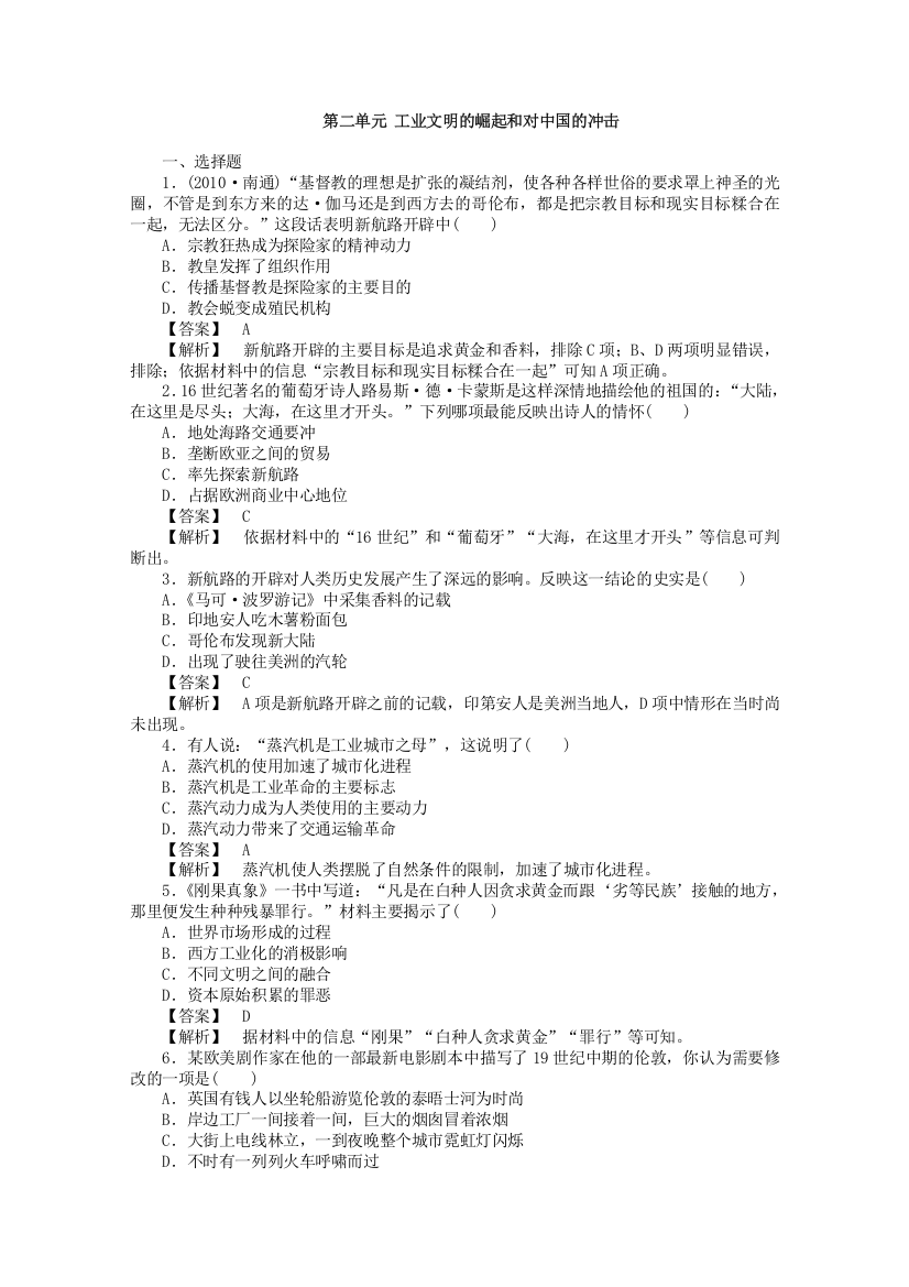 山东省岳麓版历史2013高三单元测试9《工业文明的崛起和对中国的冲击》