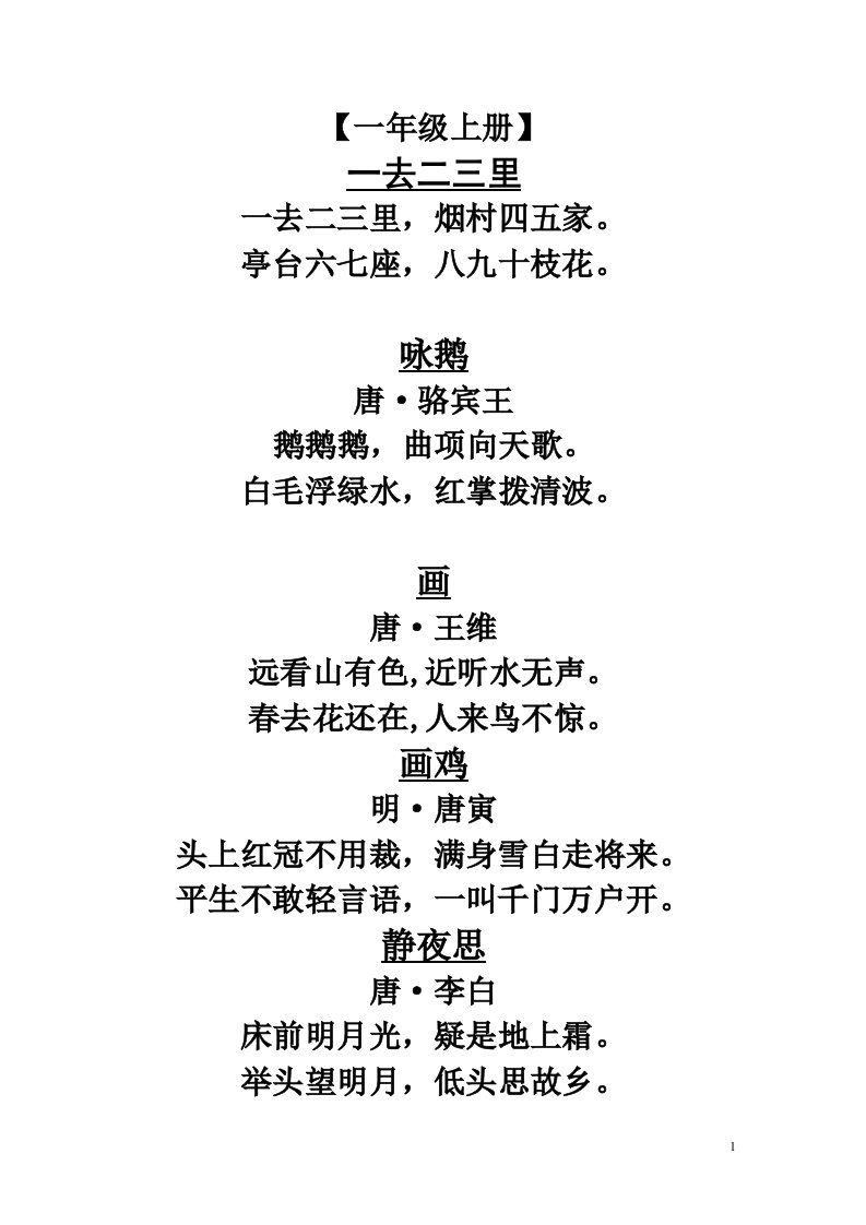 中小学古诗词全集(同名12738)