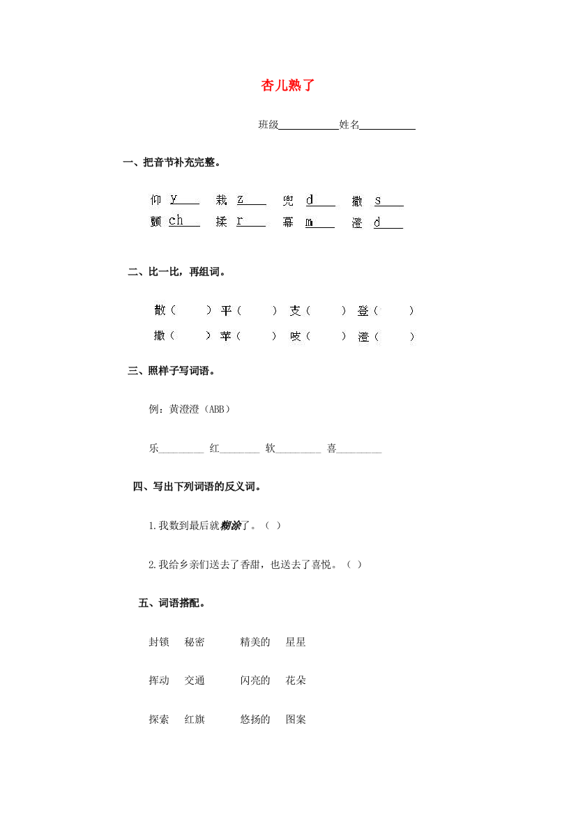 四年级语文下册