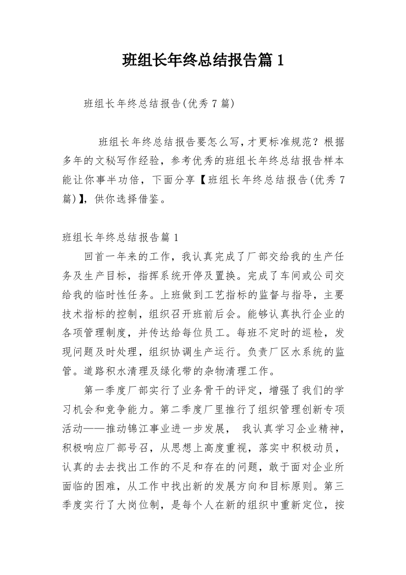 班组长年终总结报告篇1