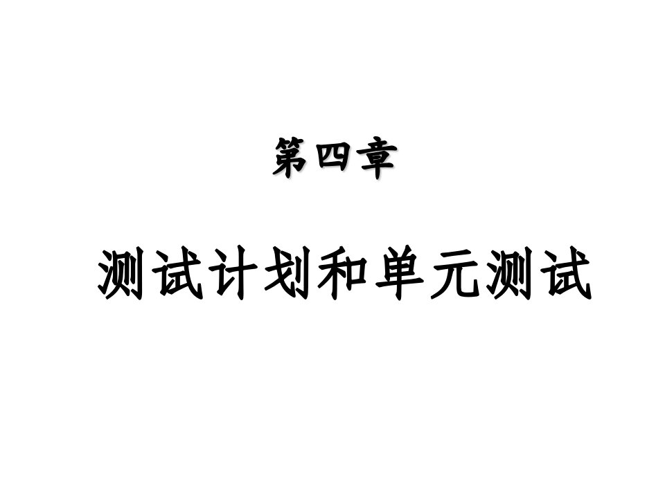 企业培训-软件测试系列培训教程北大青鸟