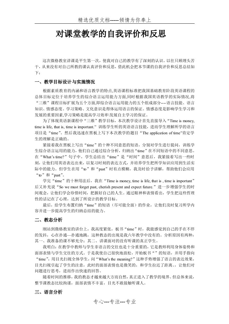 对课堂教学的自我评价和反思(共4页)