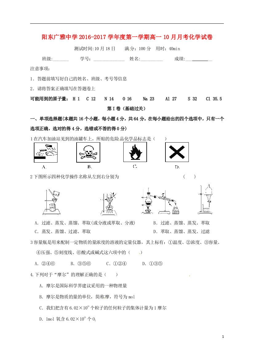 高一化学10月月考试题4