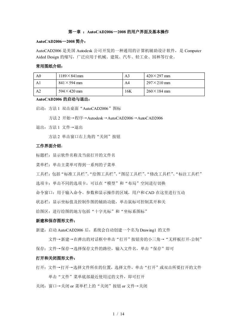 AutoCAD培训教案(初级