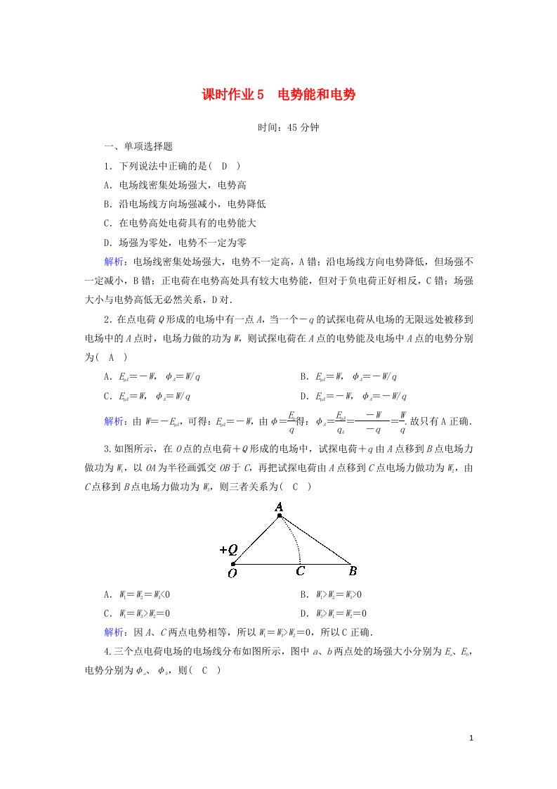 2020_2021学年高中物理第十章静电场中的能量1电势能和电势课时作业含解析新人教版必修第三册