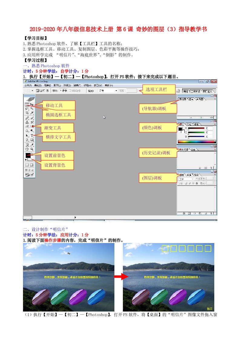 2019-2020年八年级信息技术上册