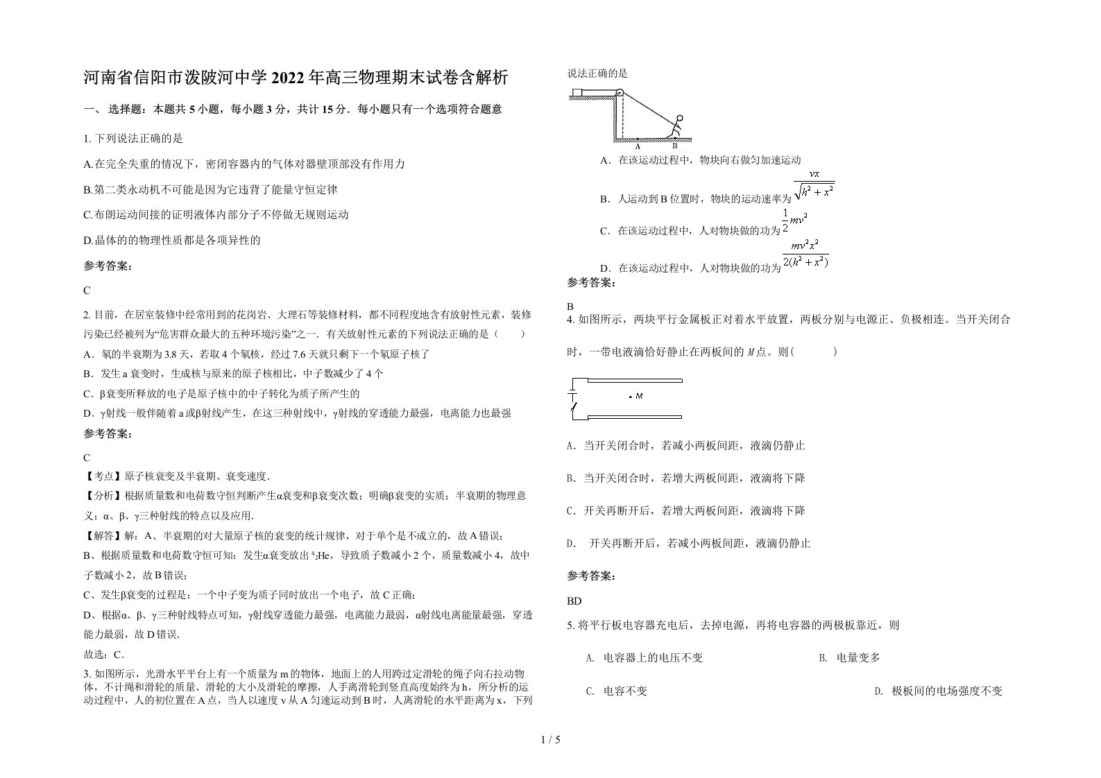 河南省信阳市泼陂河中学2022年高三物理期末试卷含解析